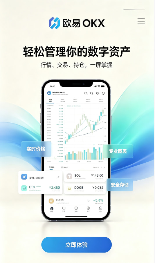 欧交易所app下载